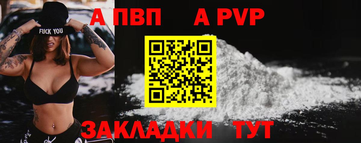 A PVP  Alpha PVP СК КРИС  Кушва  как найти закладки  A-PVP мука  Вход с VPN 