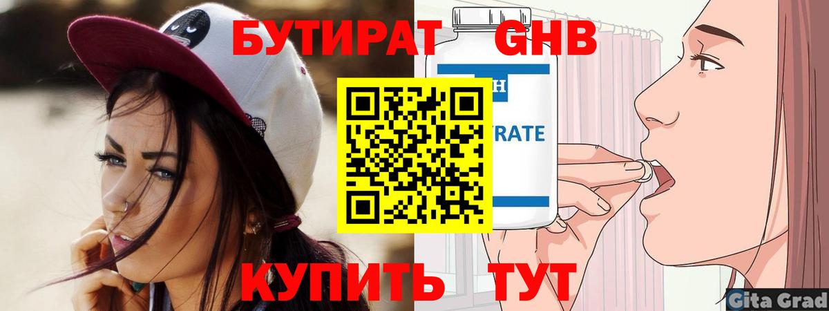 Бутират оксана Кушва