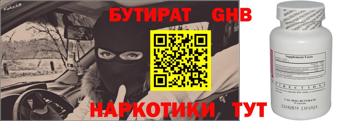 Бутират оксибутират  Вход с VPN  Кушва 