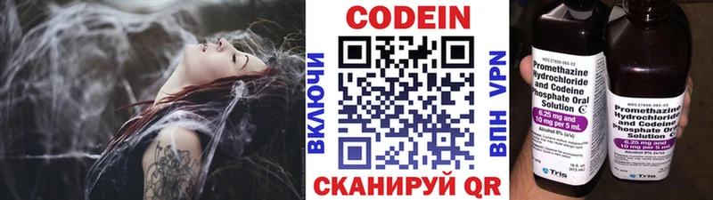 Codein напиток Lean (лин)  Кушва 