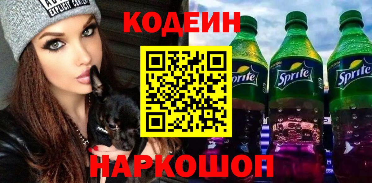 Кодеиновый сироп Lean напиток Lean (лин) Кушва
