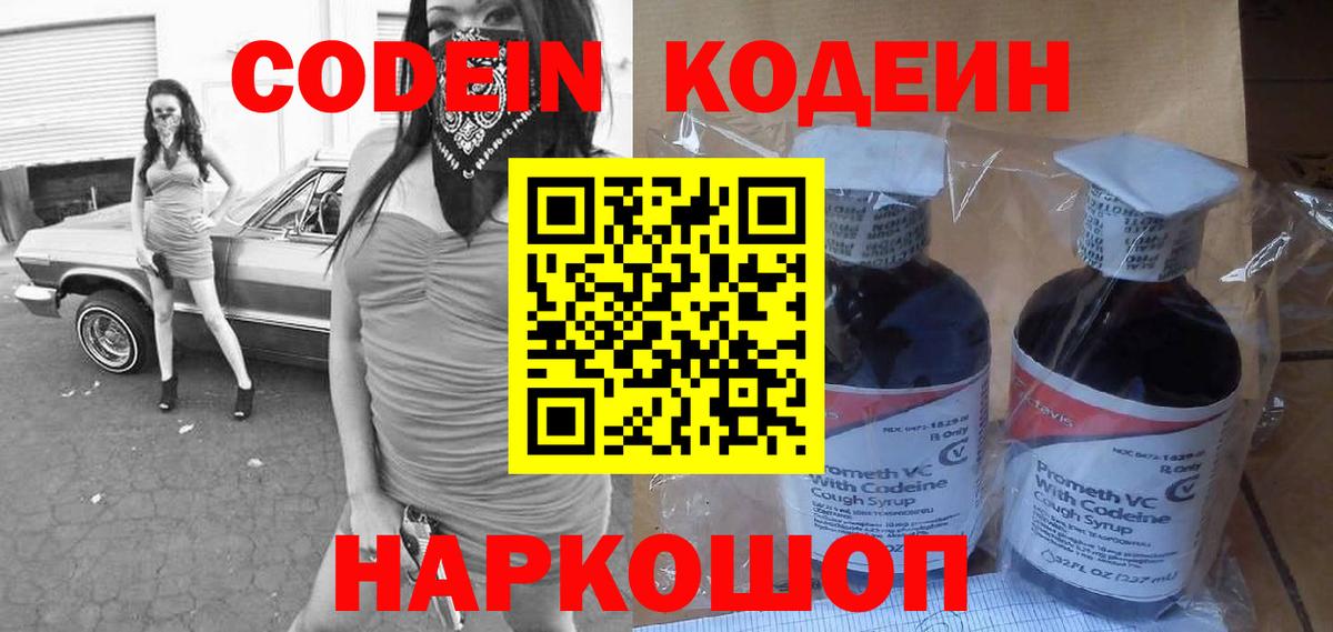 Кодеин напиток Lean (лин)  Вход с VPN  Кушва  Кодеиновый сироп Lean напиток Lean (лин) 