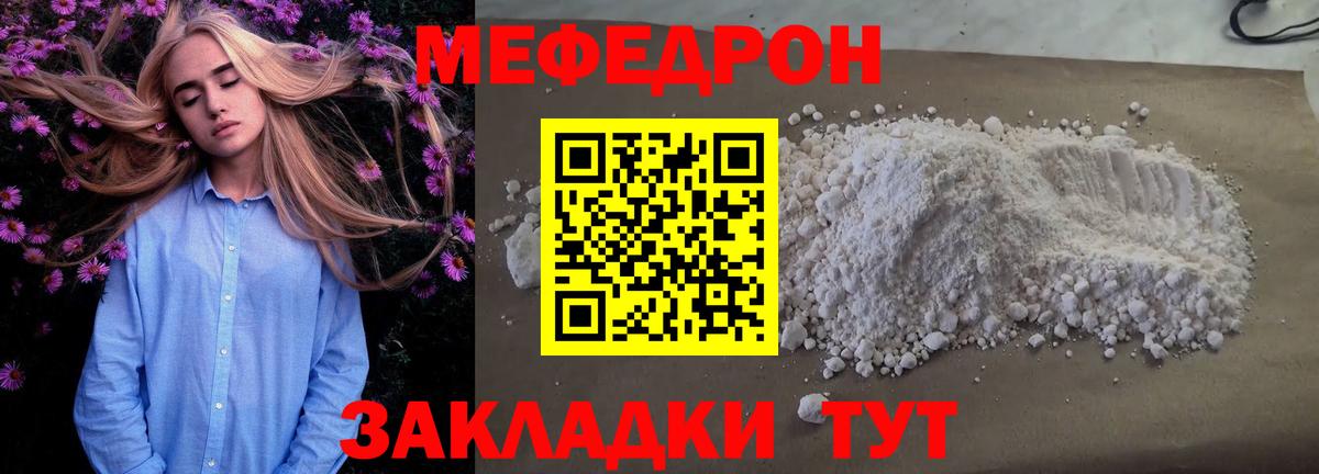 МЕФ  ссылка на мегу вход  Кушва  Вход с VPN  Мефедрон мука  МЕФ mephedrone 