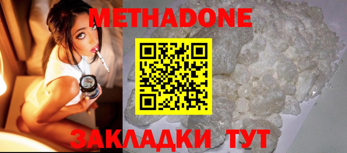 Кушва  МЕТАДОН methadone  Метадон VHQ  Вход с VPN 
